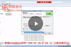 科霸 睿達(dá)軟件與corel關(guān)聯(lián)視頻-16